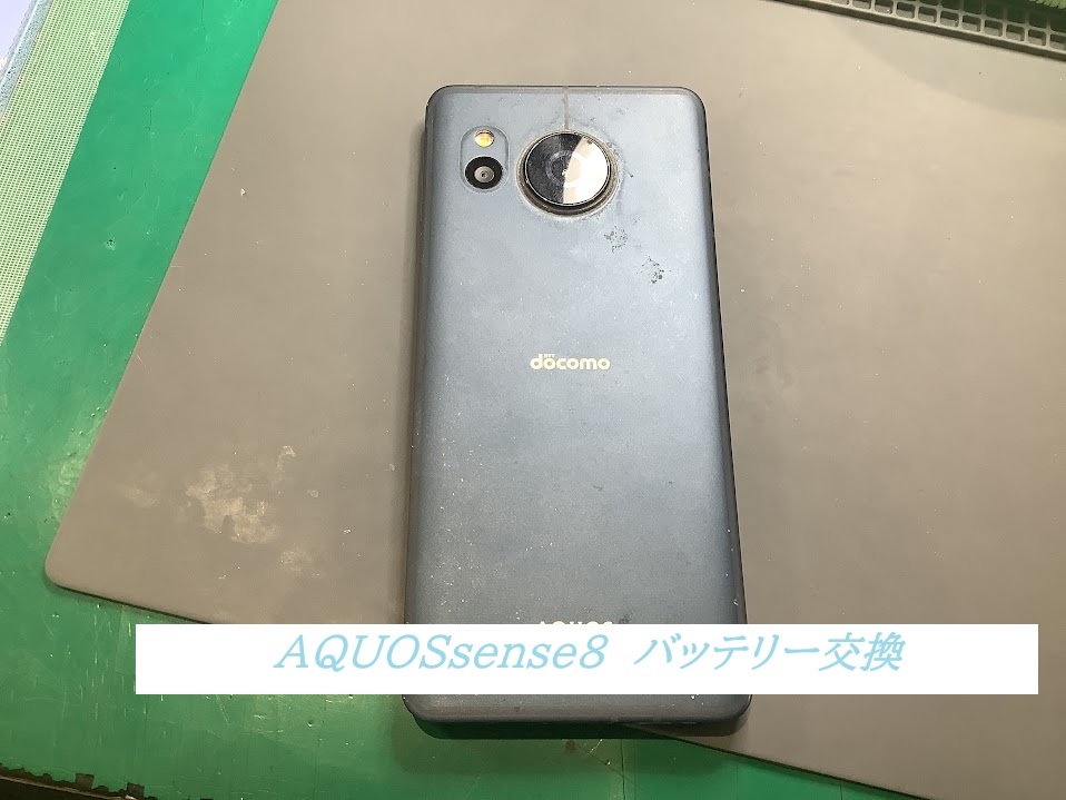 AQUOSsense8のバッテリー交換ならデータをそのまま・最短即日修理のスマホ修理工房ラザウォーク甲斐双葉店へ